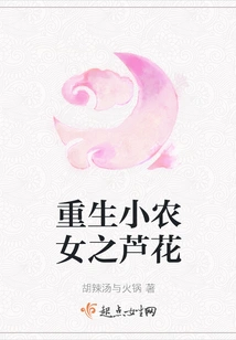 Rebirth of a Little Peasant Girl: Luhua