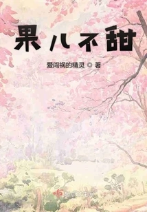 Tang Guo is Not Sweet