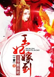 The Princess is Getting Married: Prince, Please Tremble