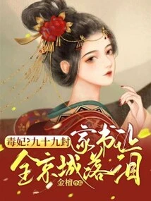 Poison Concubine? Ninety-nine Letters from Home Made the Whole Capital Cry