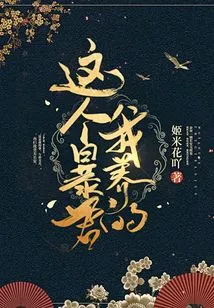 I Raised This Tyrant!