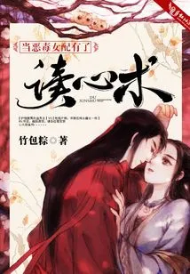 When a Vicious Female Partner Has the Ability to Read Minds