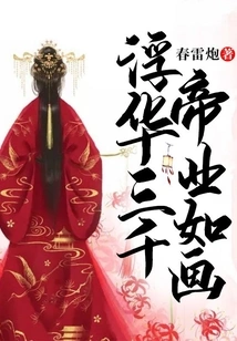 Three Thousand Glitz, a Picturesque Imperial Career