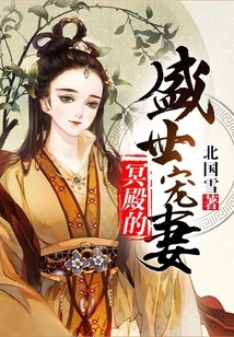 The Beloved Wife of the Palace of Hades