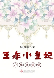 Wang Zha's Little Princess: Chen Hai Yiyi