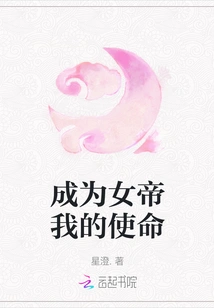 My Mission to Become the Empress