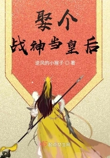 Marry a War God and Be Your Queen