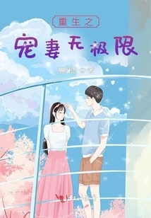 Rebirth of the Beloved Wife Without Limits