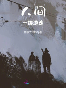 A Wandering Soul in the World