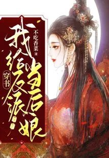 Wearing a Book: I Will Be the Villain's Stepmother