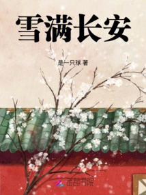 Chang'an Covered with Snow