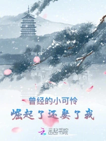 The Little Pitiful Person I Once Was Rose up and Even Married Me