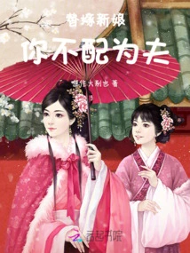 Substitute Bride: You Are Not Worthy of Being a Husband