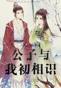 Young Master and I First Met