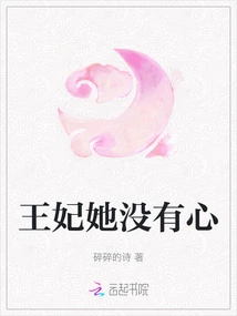 Princess, She Has No Heart