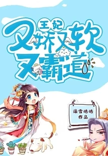 The Princess is Delicate, Soft and Domineering