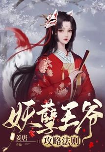 The Strategy and Rules of the Evil Prince