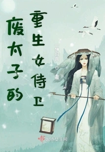 The Reborn Female Guard of the Deposed Prince