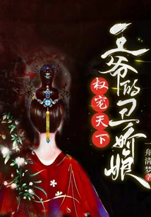 Power to Pamper the World: the Prince's Ugly Concubine