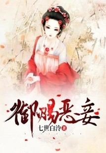 Give an Evil Concubine