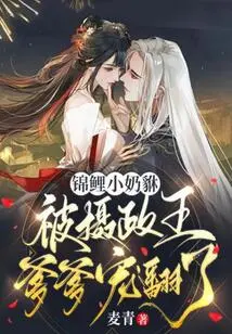 The Little Koi Carp Was Spoiled by the Regent's Father