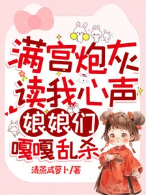 A Palace Full of Cannon Fodder Reads My Heart, and Ladies Are Killing Each Other Indiscriminately