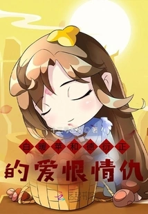 The Love-hate Relationship between Bai Nuanping and De Yanzheng