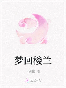 Dreaming Back to Loulan