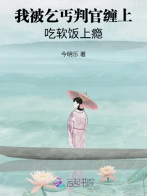 I Was Pestered by the Beggar Judge and Became Addicted to Soft Food