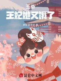 Prince, Princess, She is Hungry Again