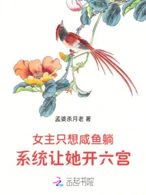 The System of Leaking Heart Sounds Made Her Open the Sixth House