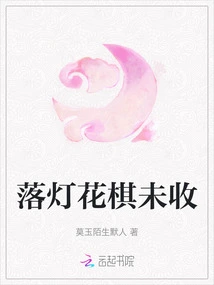 The Chess Piece Has Not Been Collected after Falling Lanterns