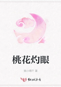 Peach Blossom Eyes Burning