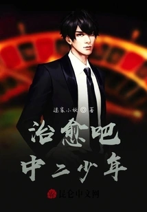 Heal It, Middle School Boy