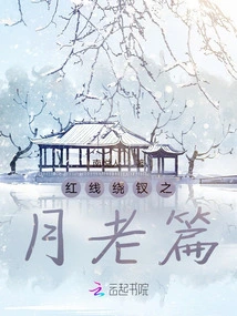 Red Thread Winding the Hairpin: the Old Story of the Moon