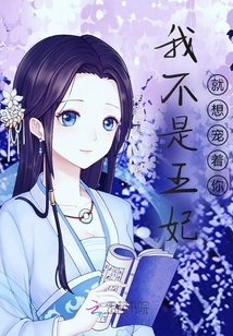 I'm Not a Princess, I Just Want to Pamper You