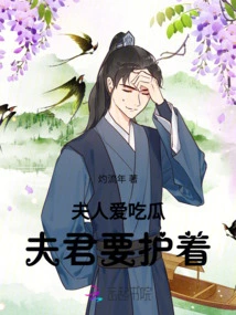 Madam Loves to Eat Melons, Husband Should Protect Her