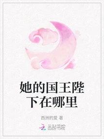 Where is Her Majesty the King