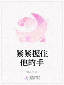 Hold His Hand Tightly