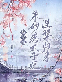 After Being Killed, the Crown Princess Cinnabar Mole Returns from Nirvana