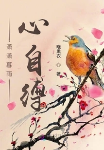 Xiaoxiao Mu Yu's Heart is Bound to Itself