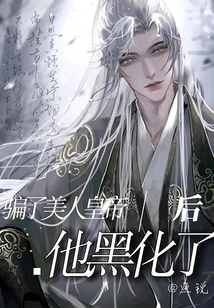 After Deceiving the Beautiful Emperor, He Turned Evil