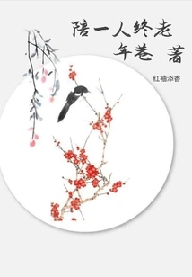 Accompany Someone Forever