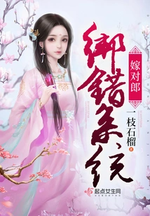 Tie the Wrong System and Marry the Right Man