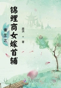 The Reborn Koi Merchant Girl Marries the Chief Assistant