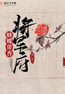 Bees and Butterflies Bring Incense to the General's Mansion