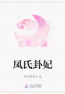 Feng's Hexagram Concubine