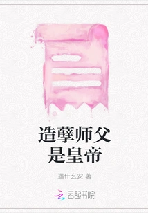 The Evil Master is the Emperor