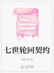 Seventh Life Reincarnation Contract