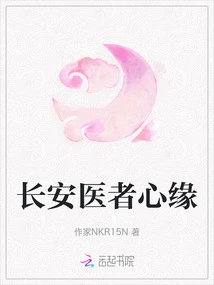 Chang'an Doctor's Love